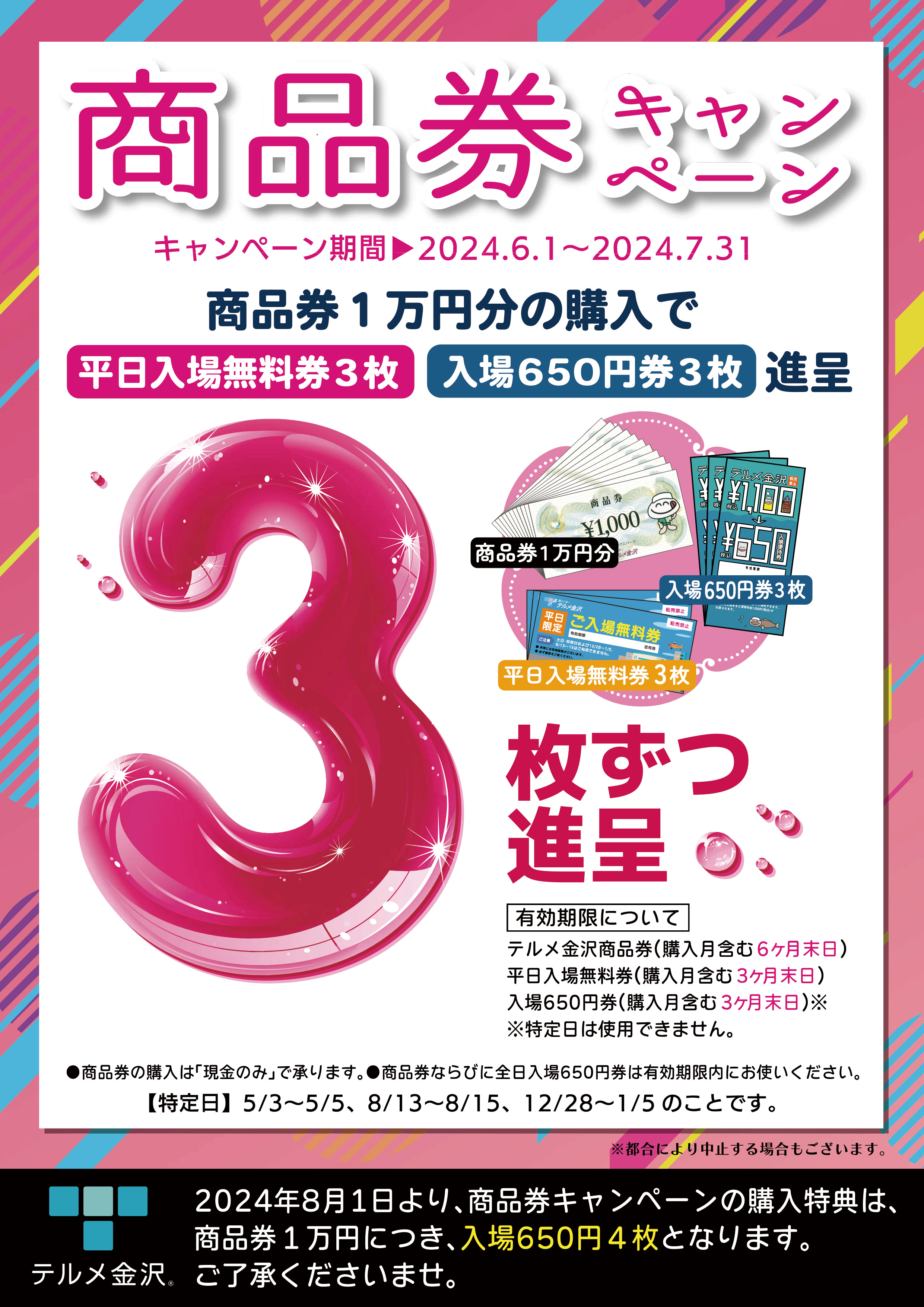 【期間延長！】商品券キャンペーンのご案内 - 【公式】西インターテルメ金沢 | 石川県金沢市の温泉・宿泊・グルメ施設